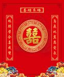 拜天地背景