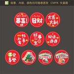 过年贴纸