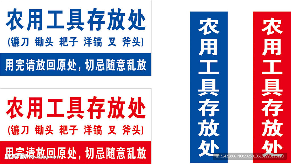 农用工具存放处