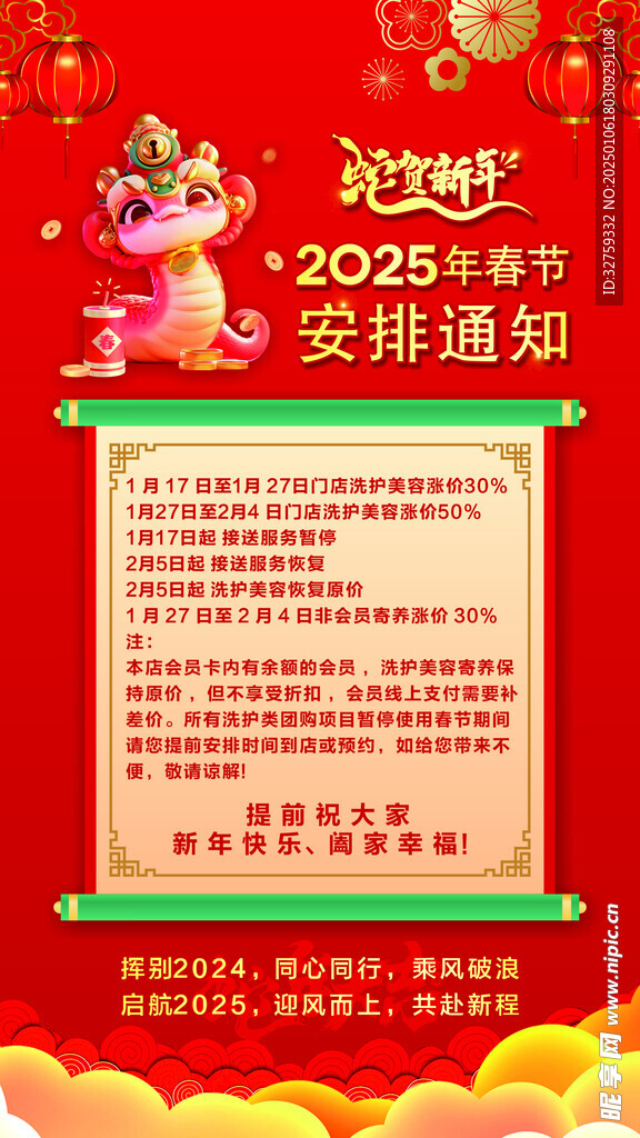 春节 红色 放假 蛇年 通知 