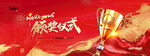 公司会议背景 红