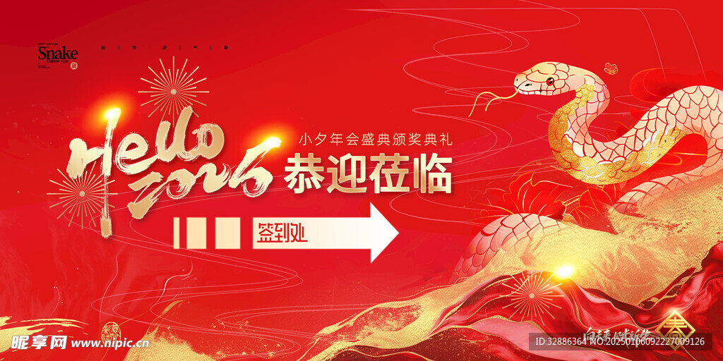 蛇年舞台背景
