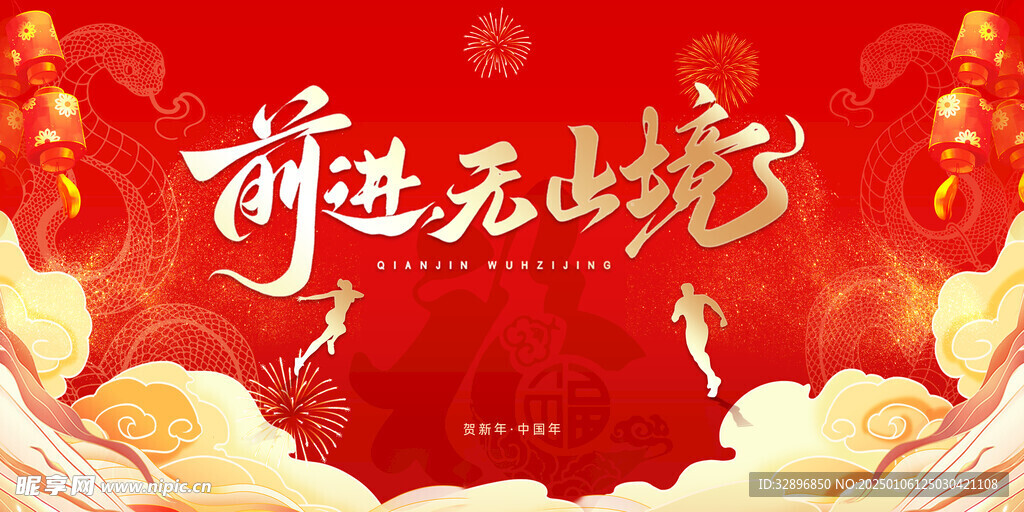 年会背景