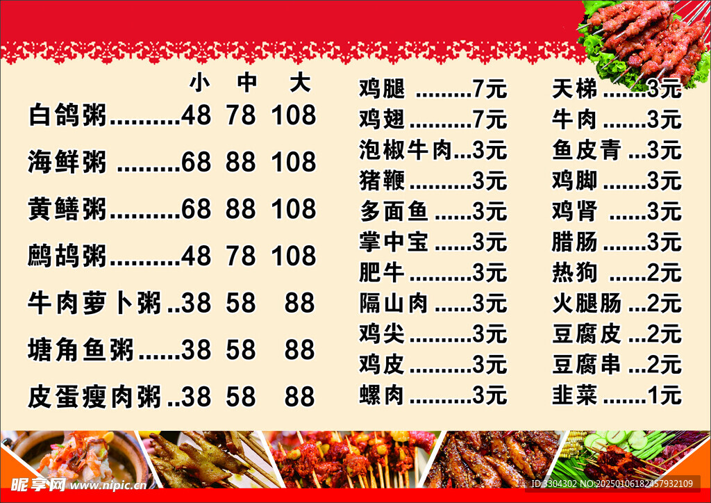 菜谱