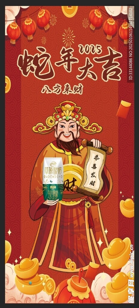 迎财神2