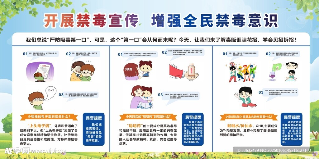 禁毒宣传