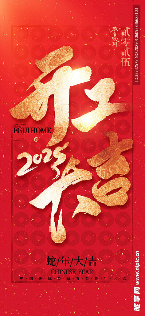 2025开工大吉