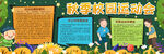 运动黑板报          