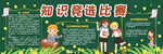 比赛主题板报         