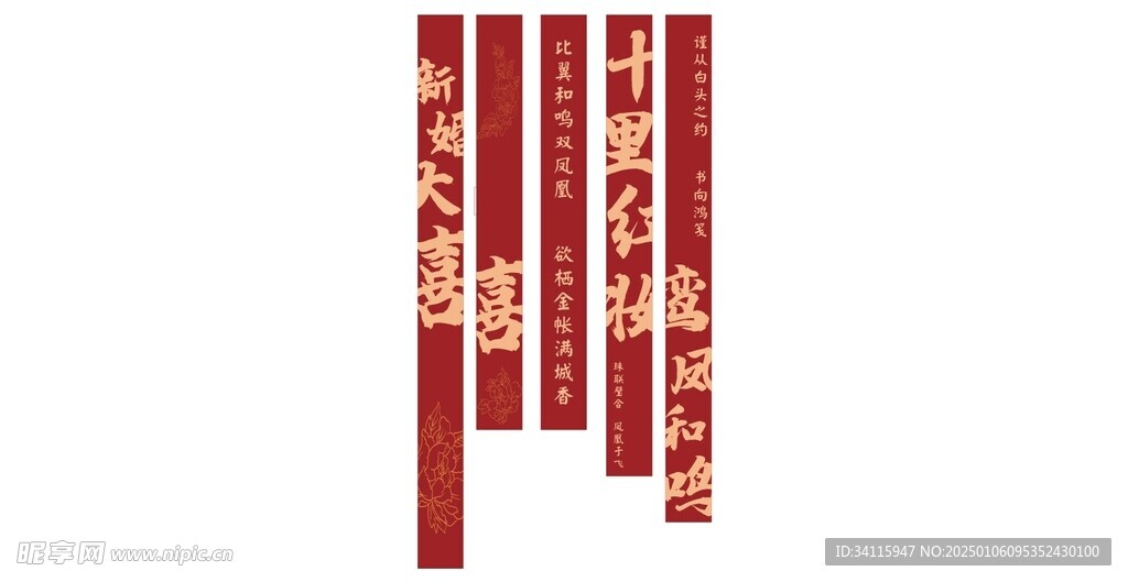 结婚 条幅