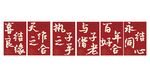 结婚 条幅