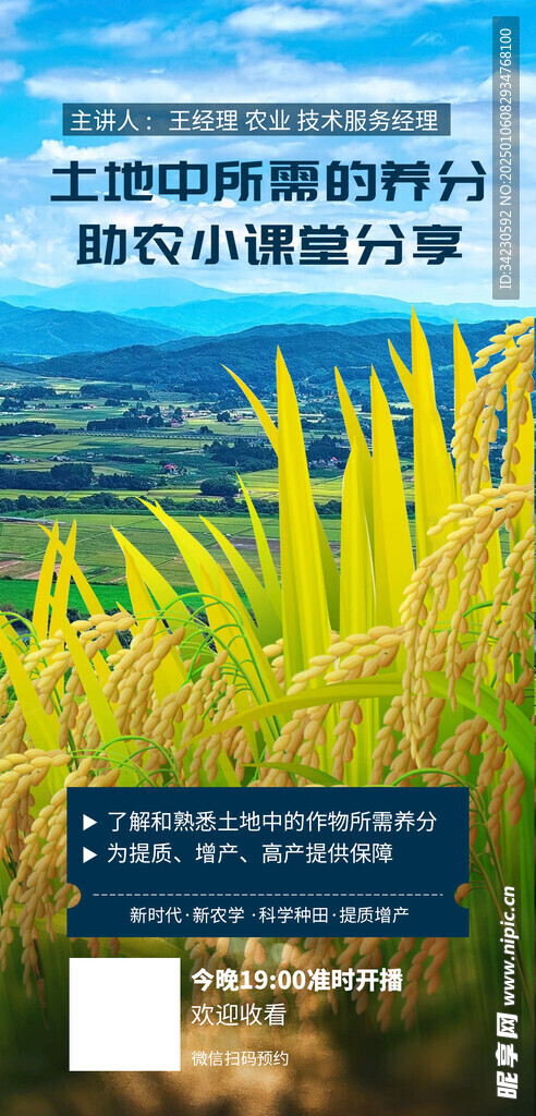 农业海报