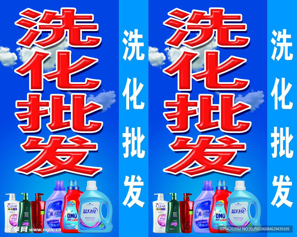 洗化批发喷绘灯箱