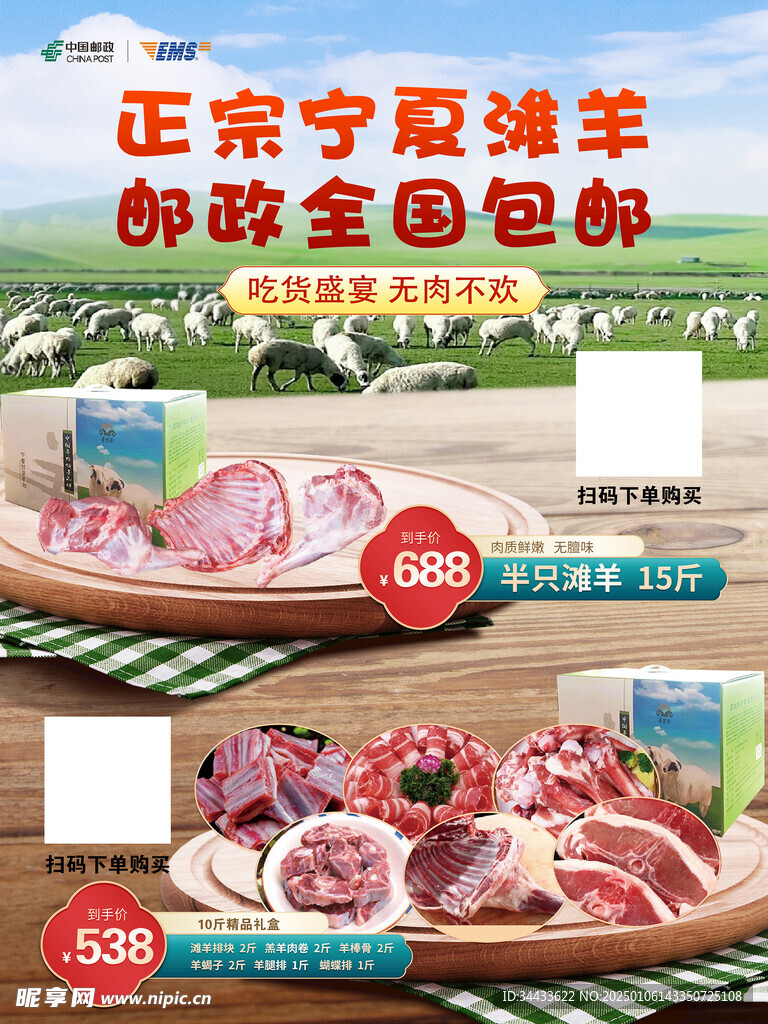 正宗宁夏滩羊