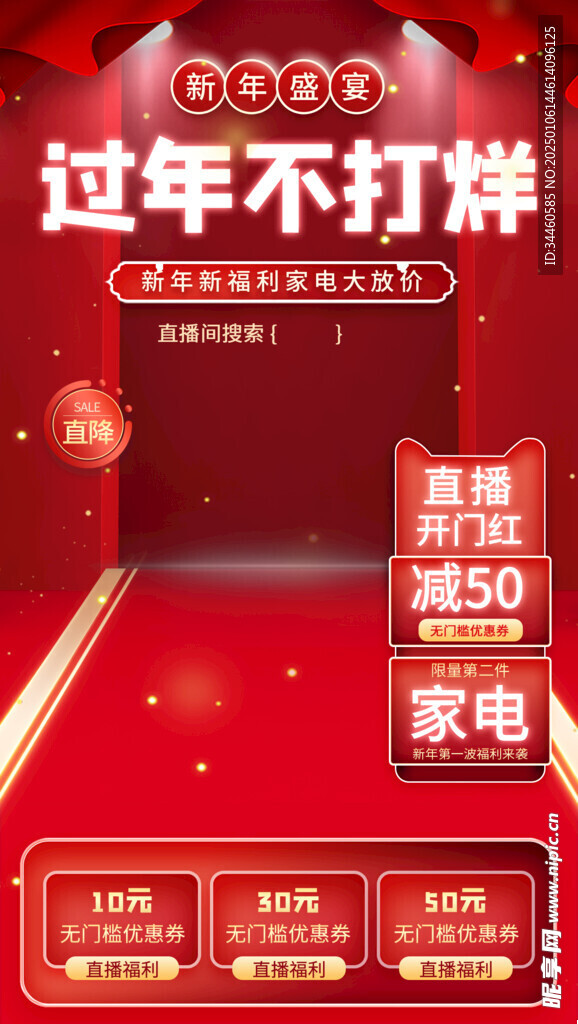 过年