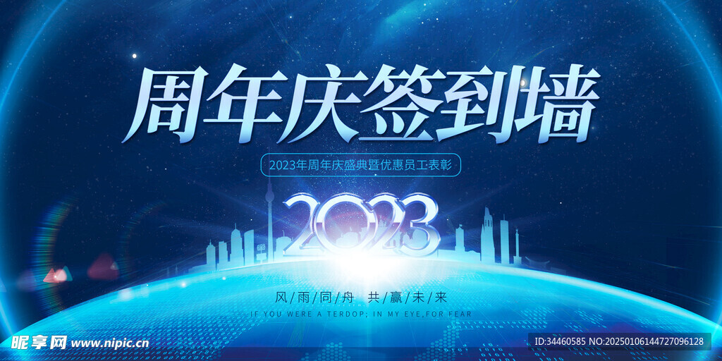 周年庆