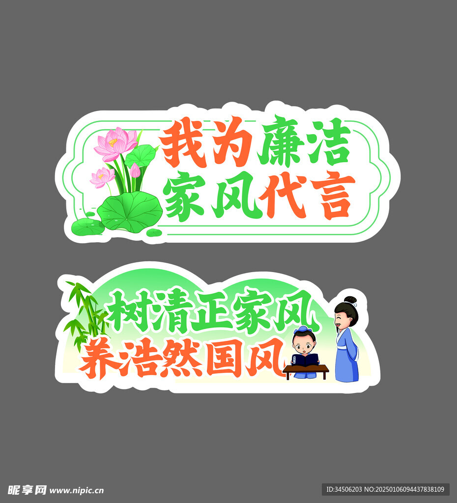 清正廉洁手举牌