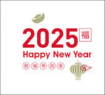 2025年