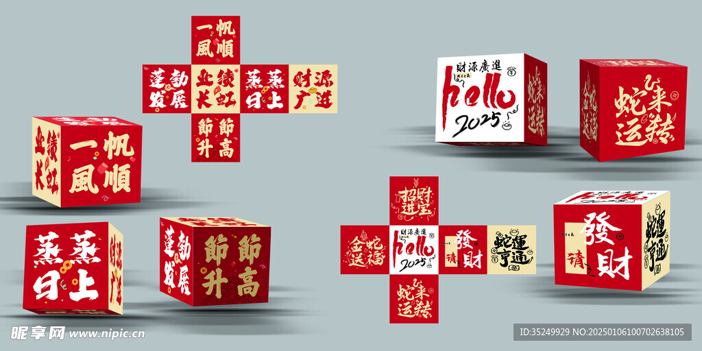 蛇年快乐 蛇年箱子  蛇年堆堆