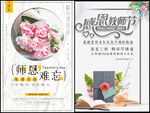 教师节海报