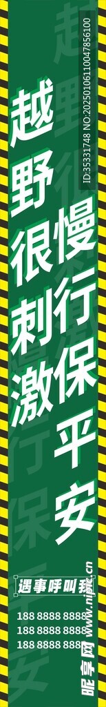 道路安全标语