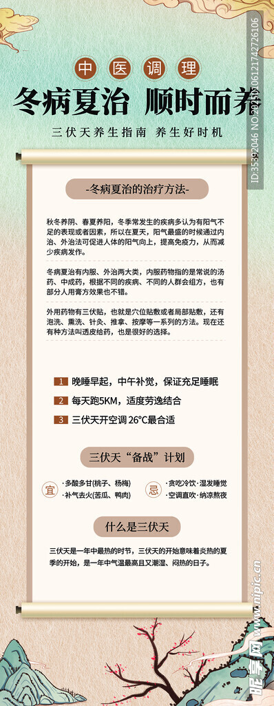 中医调理养生展架