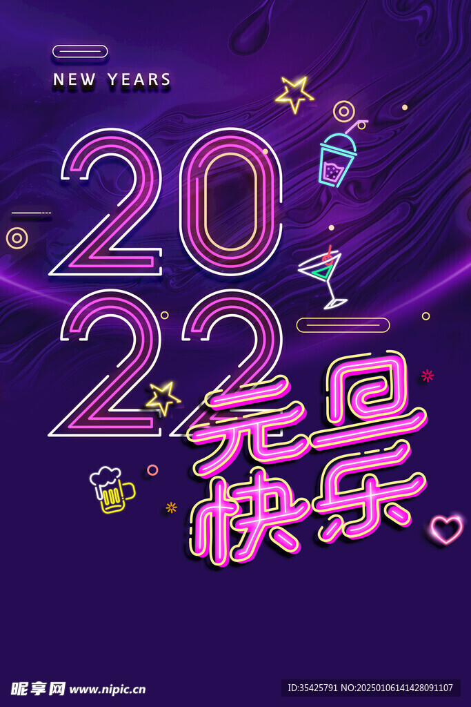 2022元旦快乐海报