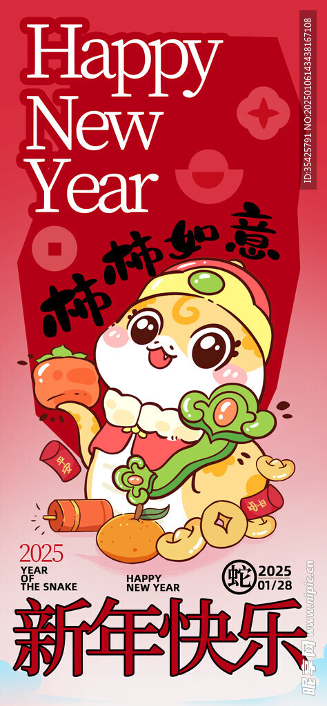 蛇年海报