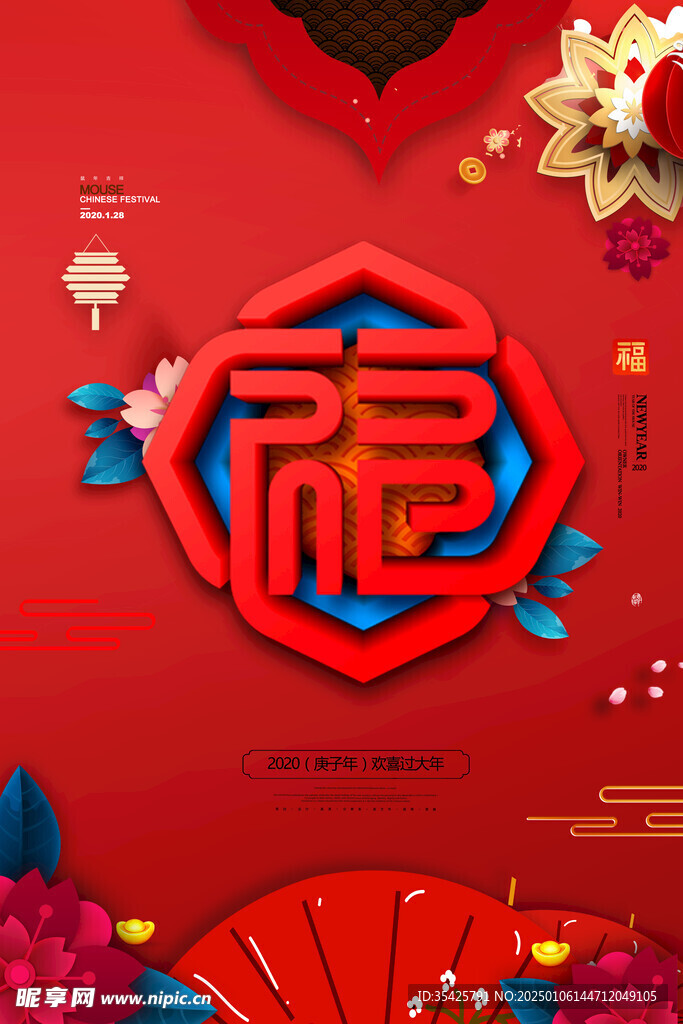 新年海报