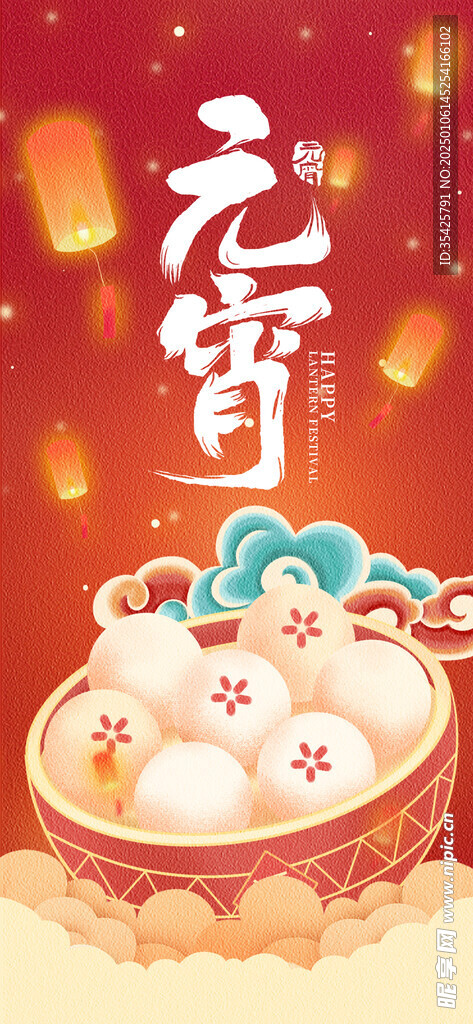 元宵节海报