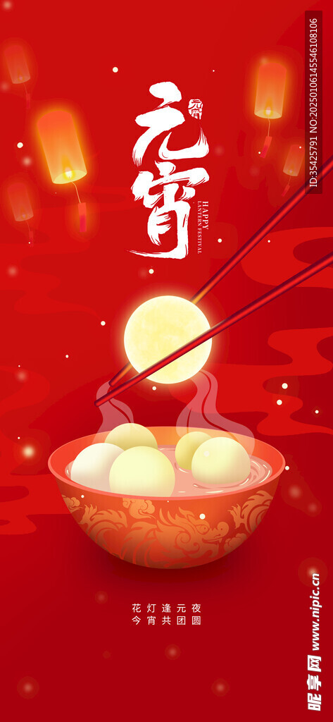 元宵节海报
