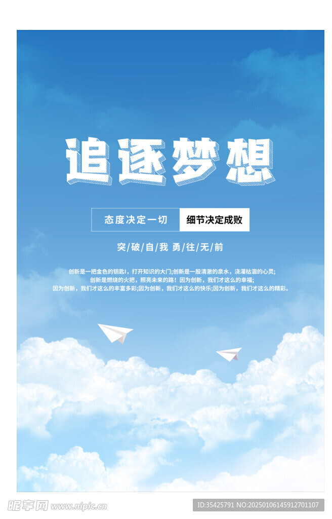 追逐梦想