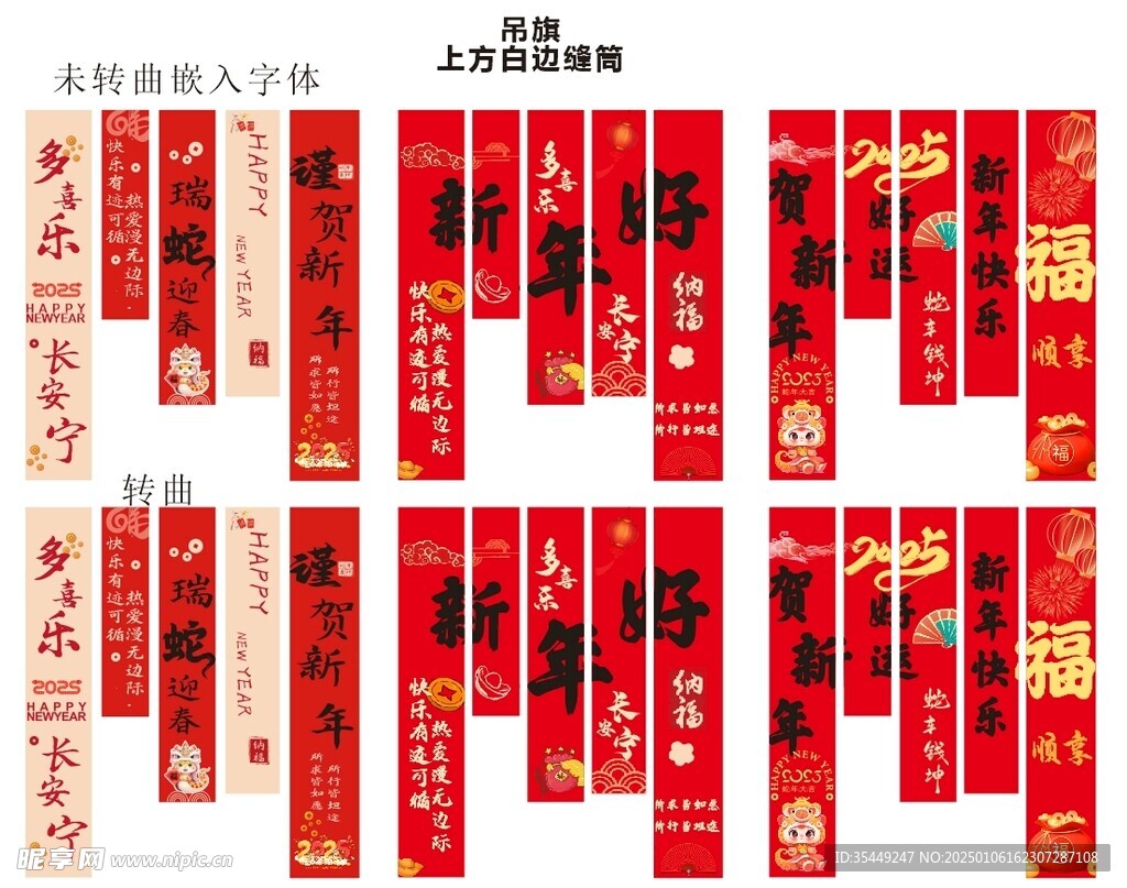 2025吊旗