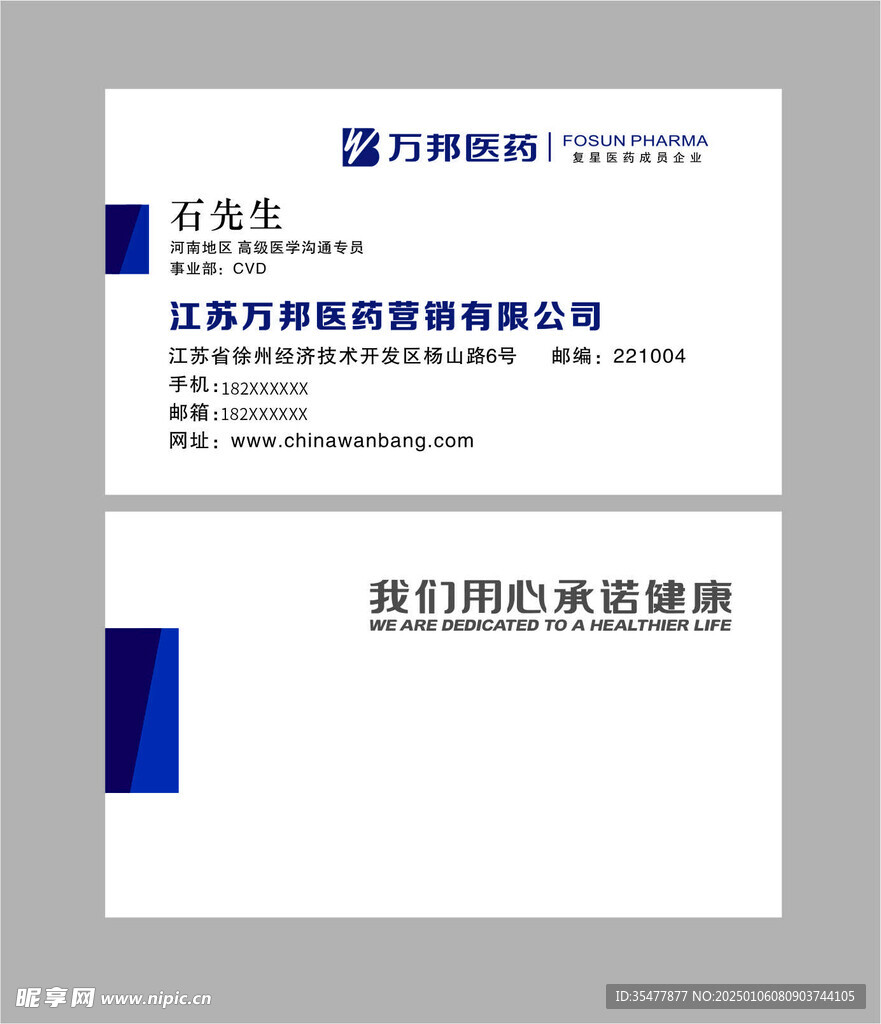 万邦名片