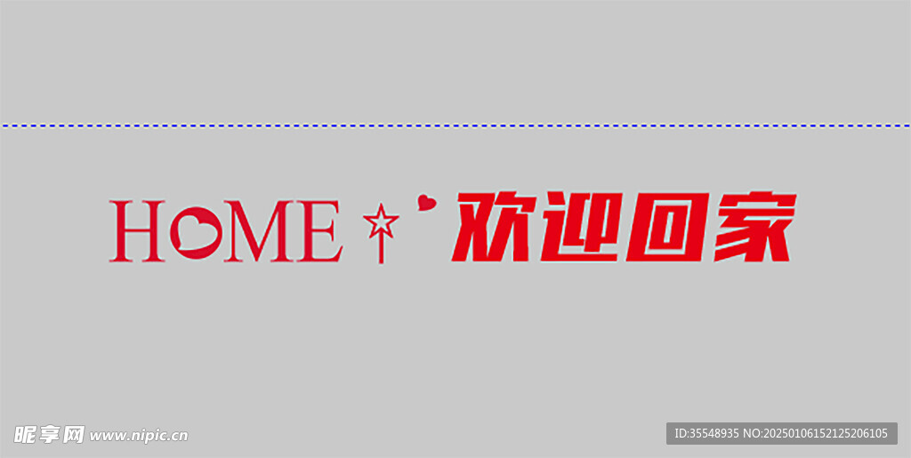  欢迎回家