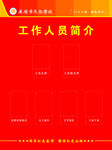 工会人员照片介绍