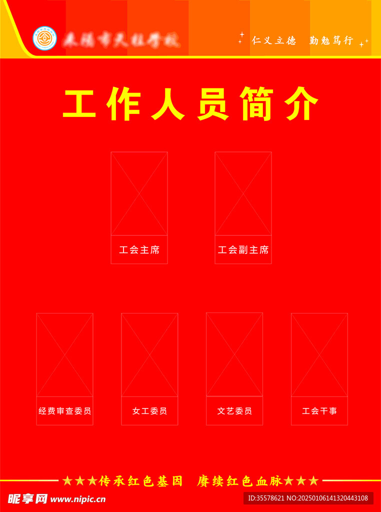 工会人员照片介绍