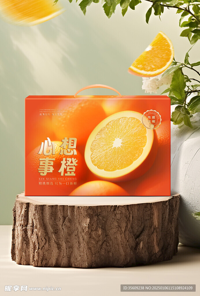 橙子包装