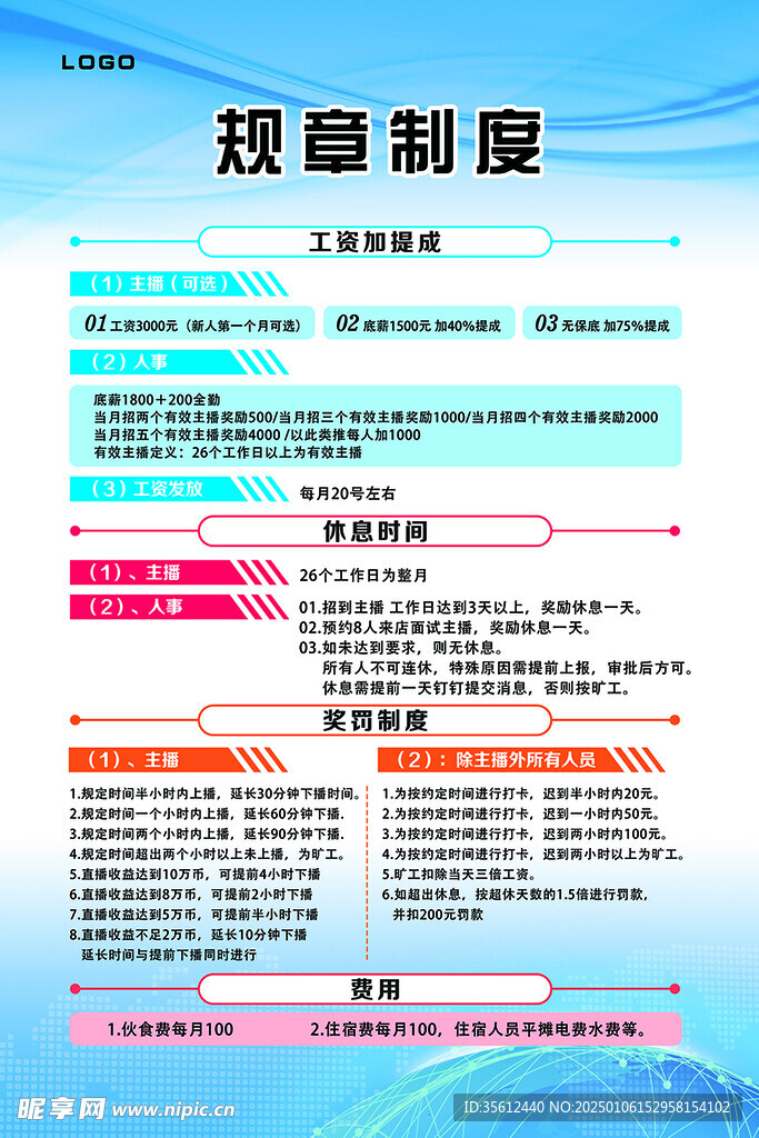 传媒网络公司规章制度