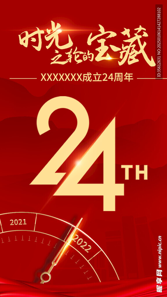 周年庆海报