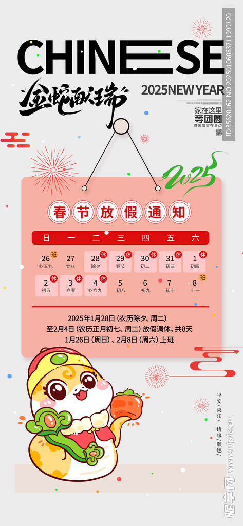 春节放假通知