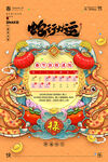 春节放假通知