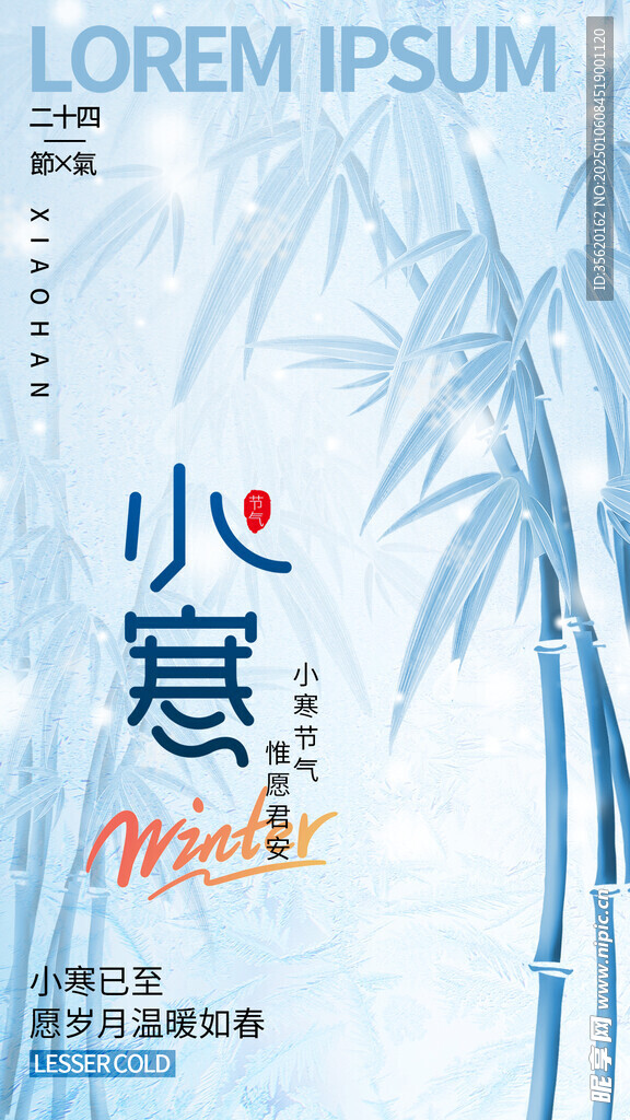 小寒海报