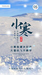 小寒海报