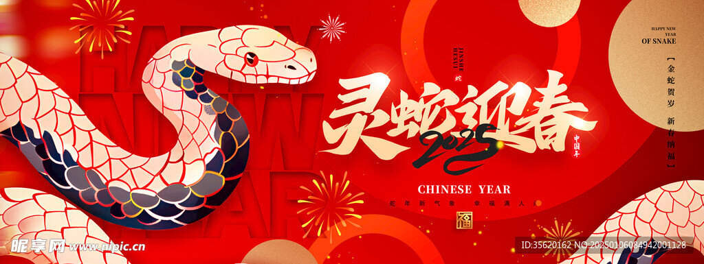 蛇年舞台背景