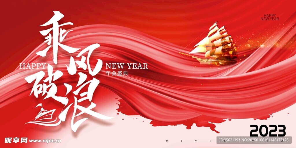 企业年会