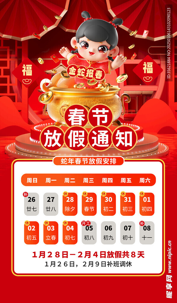 春节放假通知