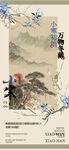 小寒海报