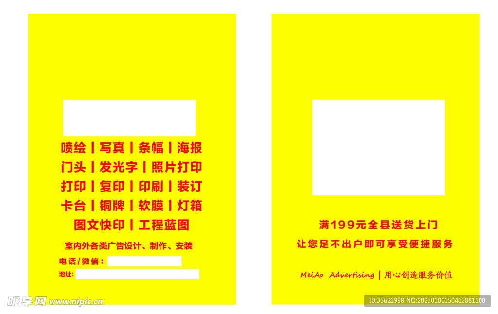 广告手提袋设计