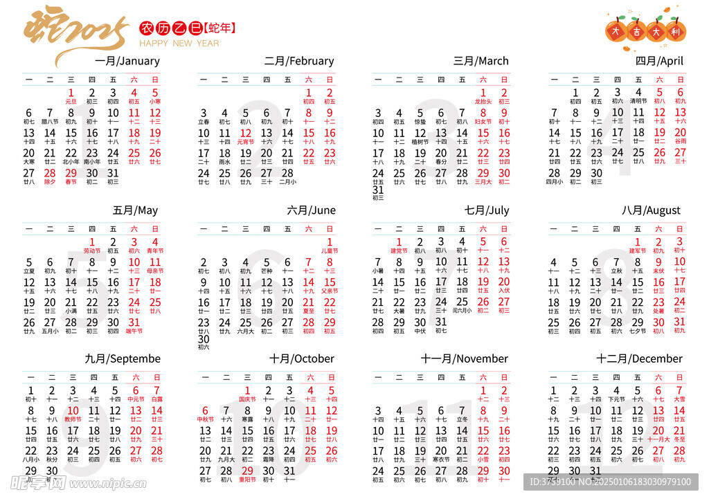 2025日历 公历农历 可编辑